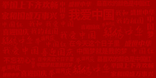 红色中国红国庆文字海报背景